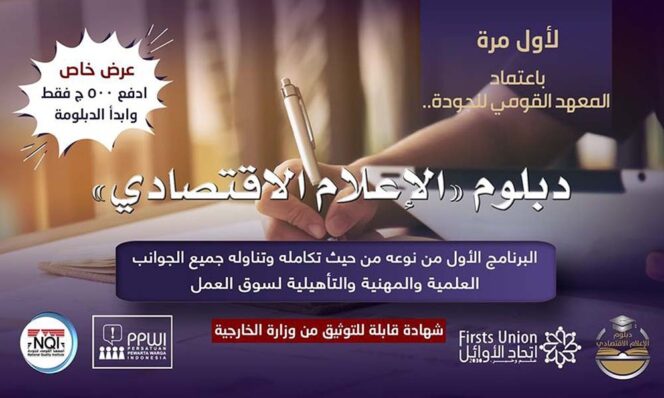 
					PPWI Mesir Akan Selenggarakan Diklat Jurnalistik Pewarta Ekonomi di Kairo